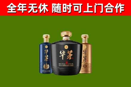 太湖县回收华茅