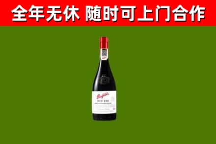 太湖县烟酒回收奔富红酒.jpg