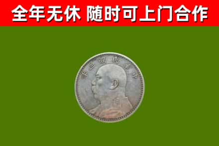 太湖县回收袁大头