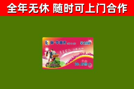 太湖县回收购物卡